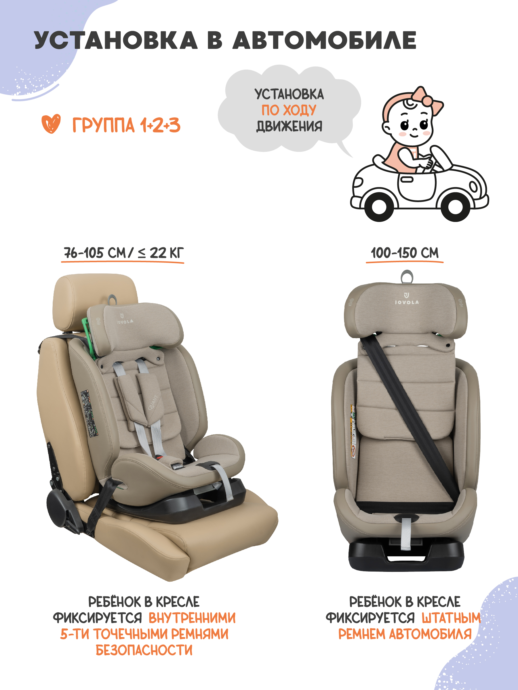 Автокресло JOVOLA Quant бежевый 0+/1/2/3 (0-36 кг) - фото 10