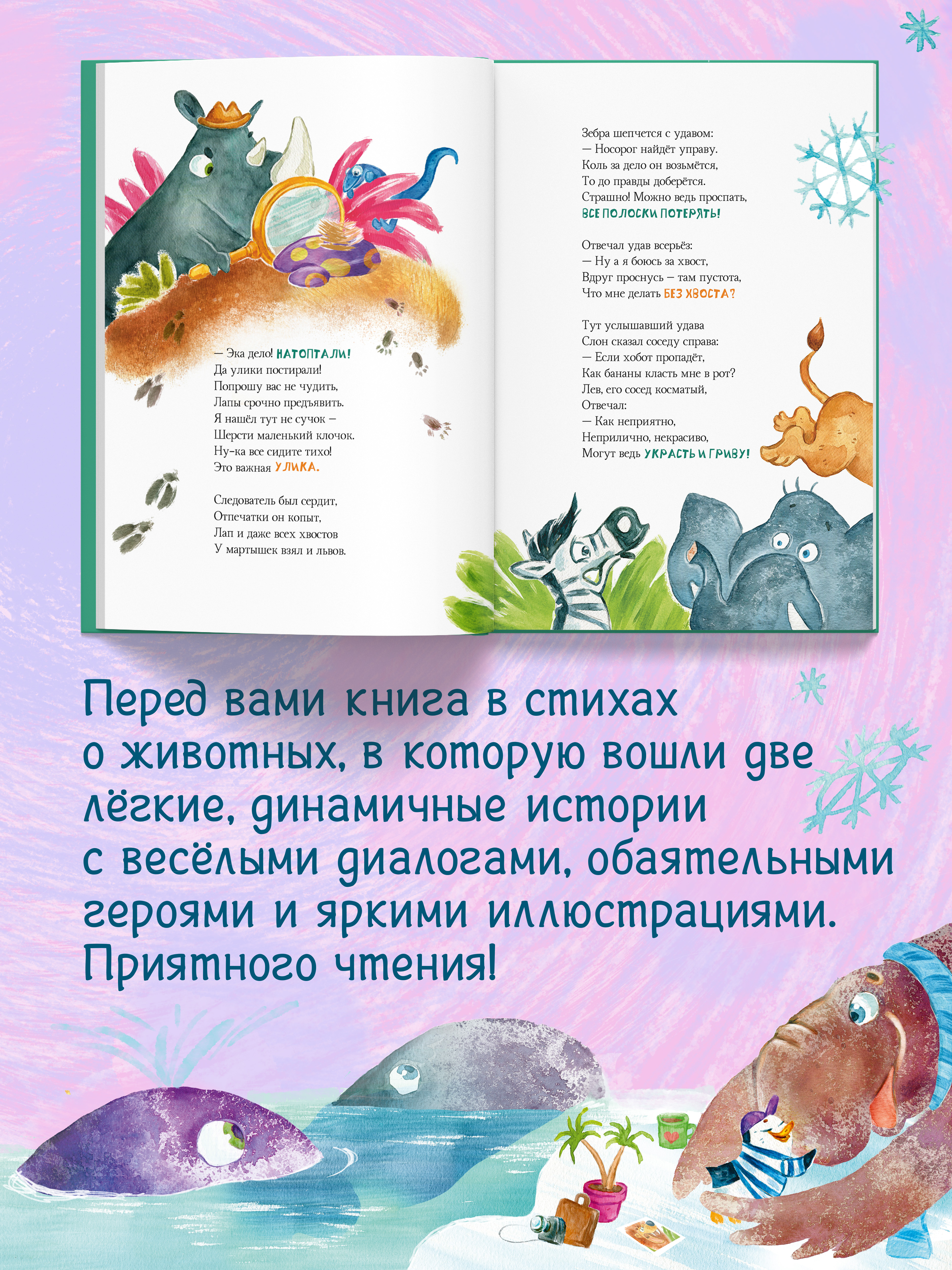 Книга для детей Амоза.Дети Дело о пропавших пятнах - фото 2
