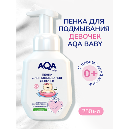 Пенка для подмывания AQA baby для девочек 250мл с 0месяцев