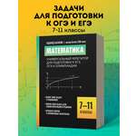 Математика репетитор.ЕГЭ ОГЭ Феникс Книга
