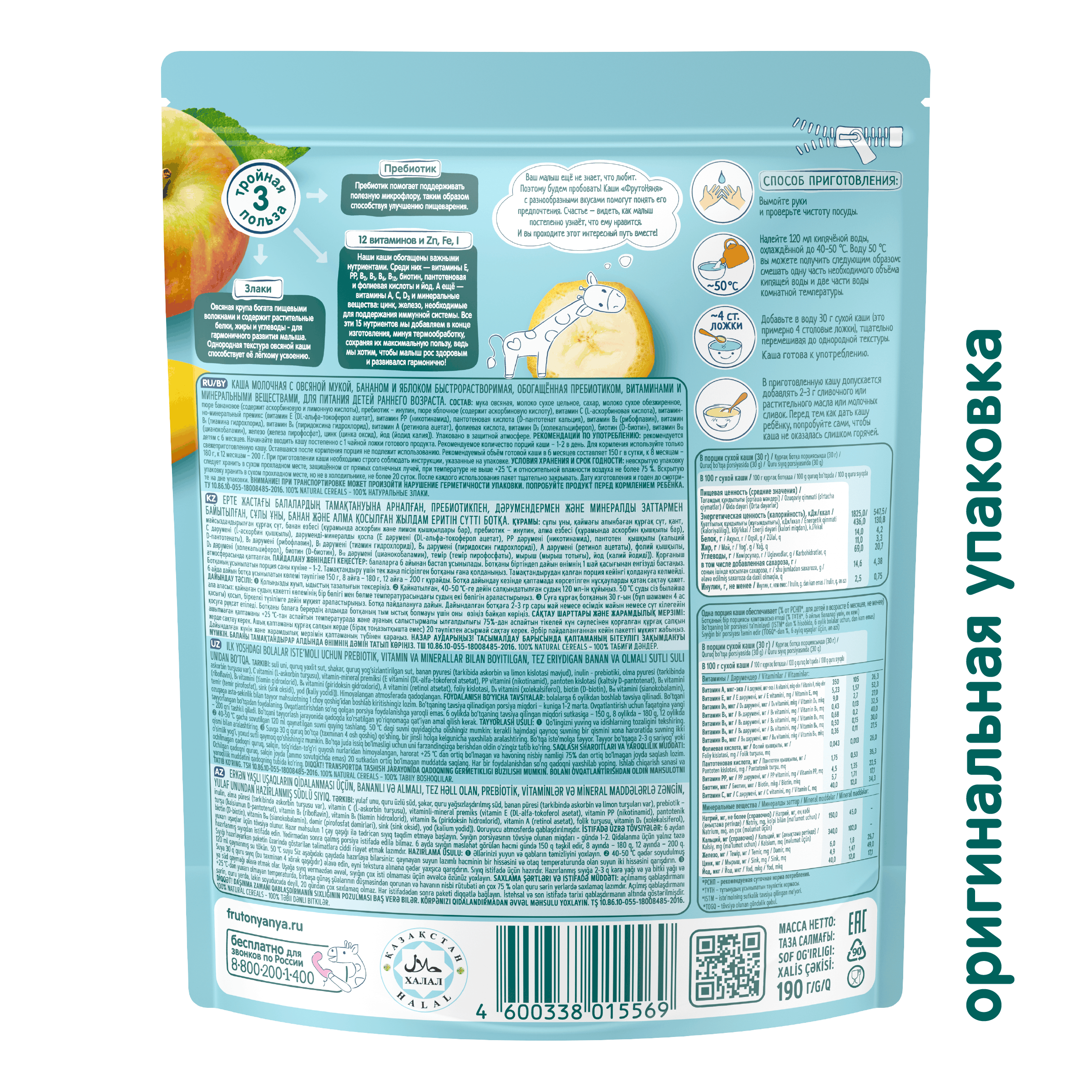 Каша молочная ФрутоНяня овсяная банан яблоко 190г - фото 5
