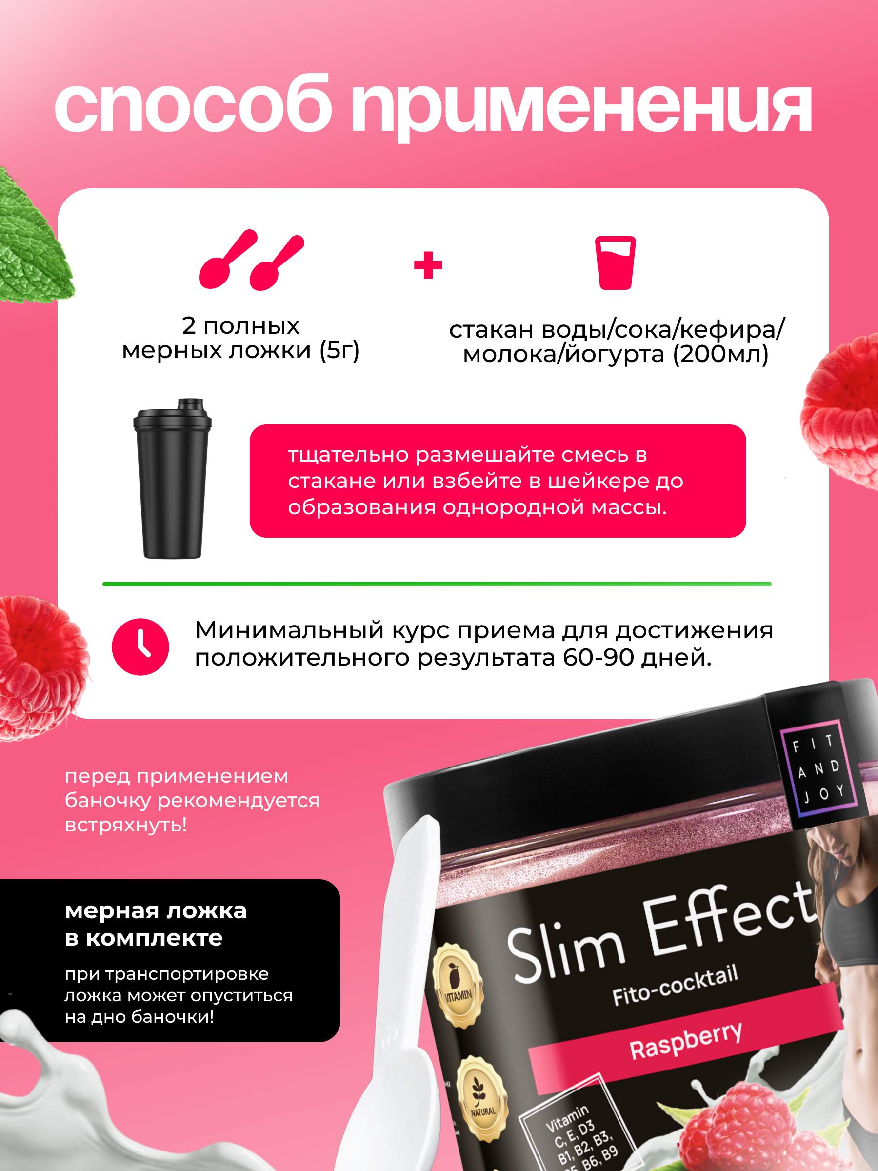 Фитококтейль FIT AND JOY Slim Effect для снижения аппетита и похудения Малина - фото 5