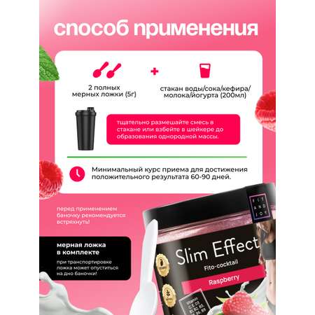 Фитококтейль FIT AND JOY Slim Effect для снижения аппетита и похудения Малина