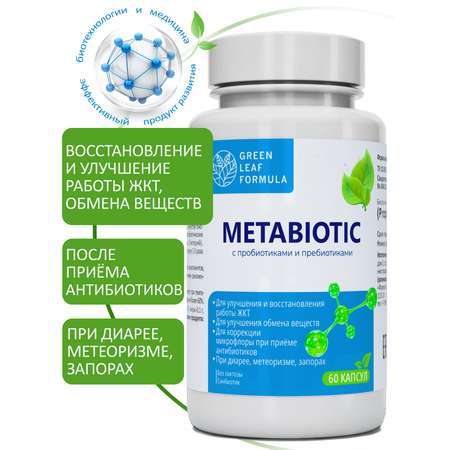 Метабиотик с пробиотиками и пребиотиками Green Leaf Formula для микрофлоры кишечника