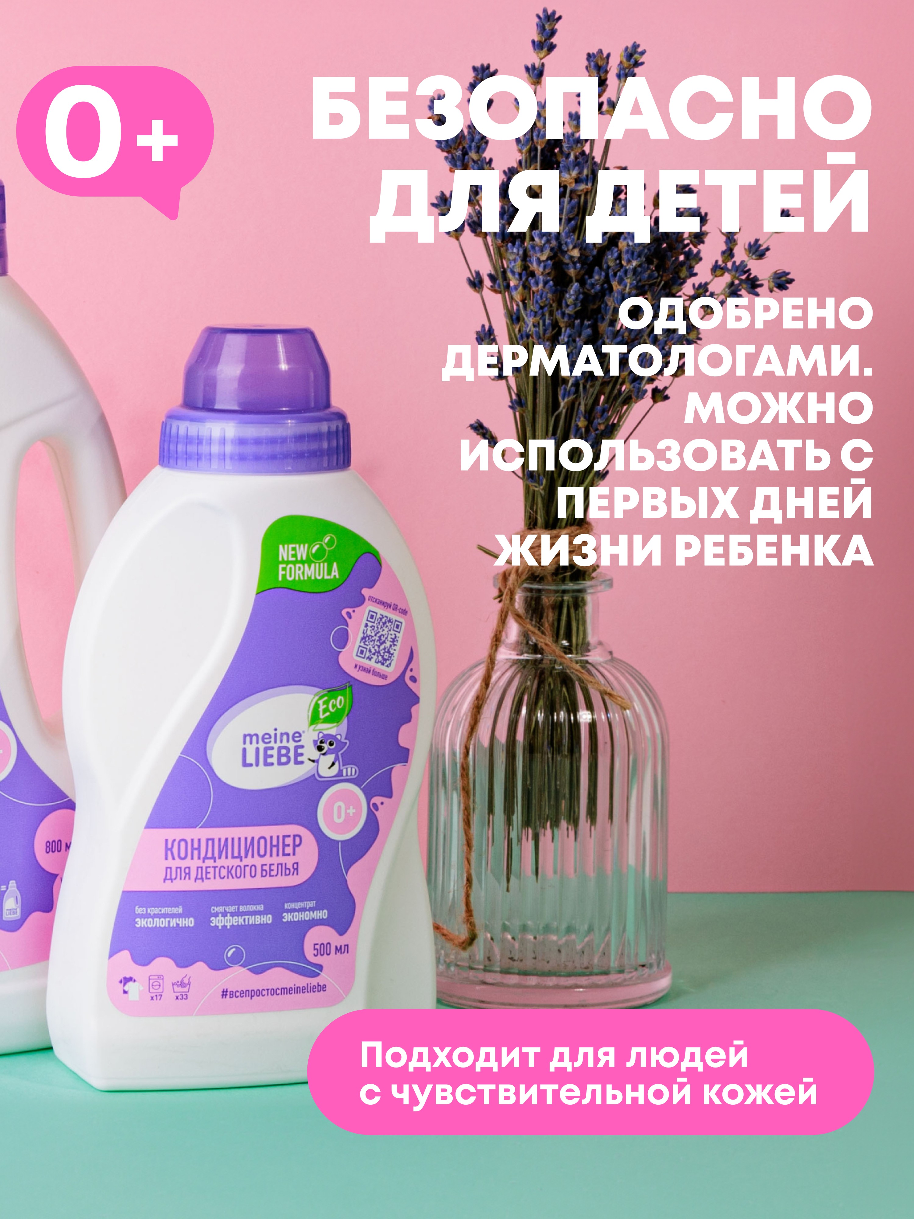Кондиционер Meine Liebe Детский 0.5 л - фото 5