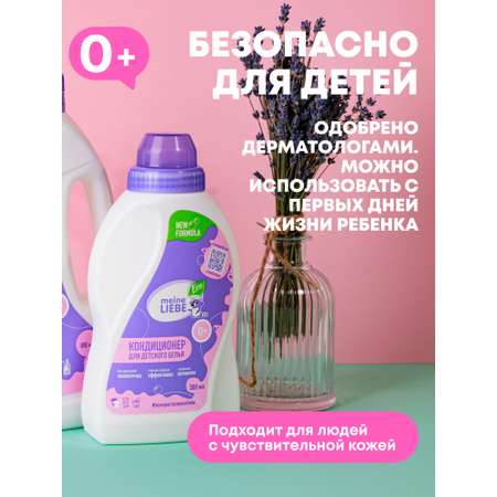 Кондиционер Meine Liebe Детский 0.5 л