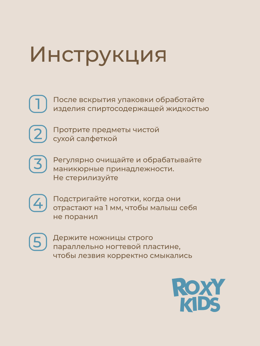Маникюрный набор ROXY-KIDS - фото 10