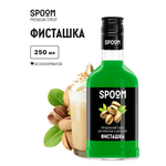 Изображение товара Сироп SPOOM Фисташка 250мл для кофе коктейлей и десертов