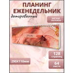 Ежедневник AXLER 64 лист.