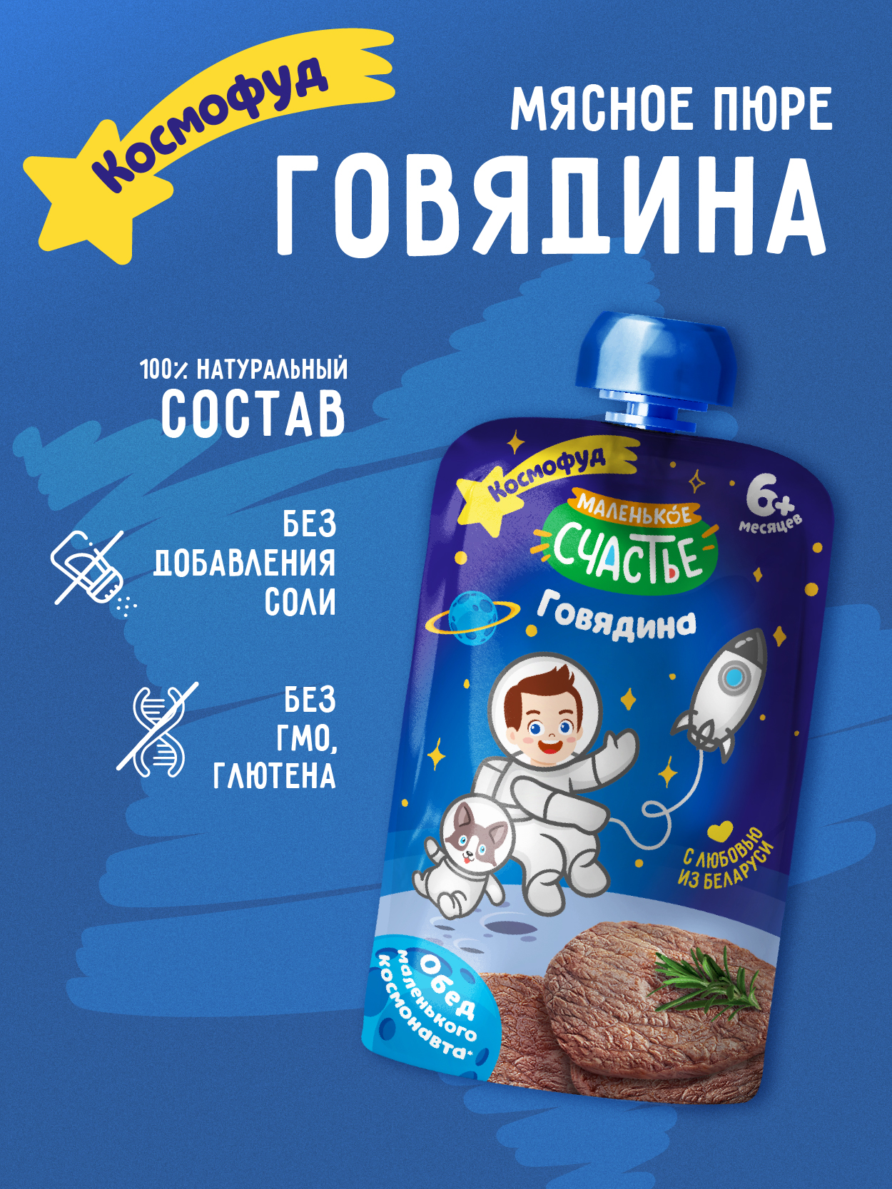 Пюре Маленькое счастье Говядина с 6 мес 80 г - фото 1