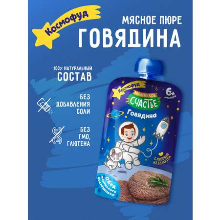 Пюре Маленькое счастье Говядина с 6 мес 80 г