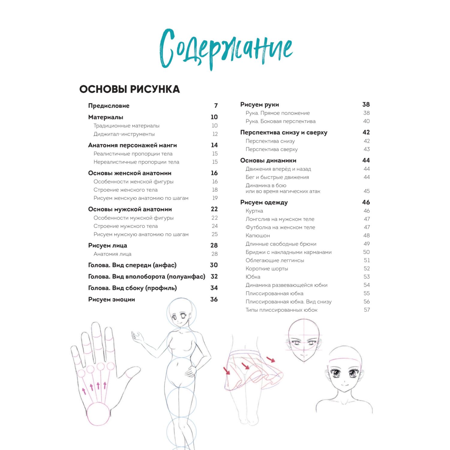 Книга Эксмо Рисуем мангу. Курс для продвинутых - фото 4