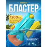 Бластер водный BYKO