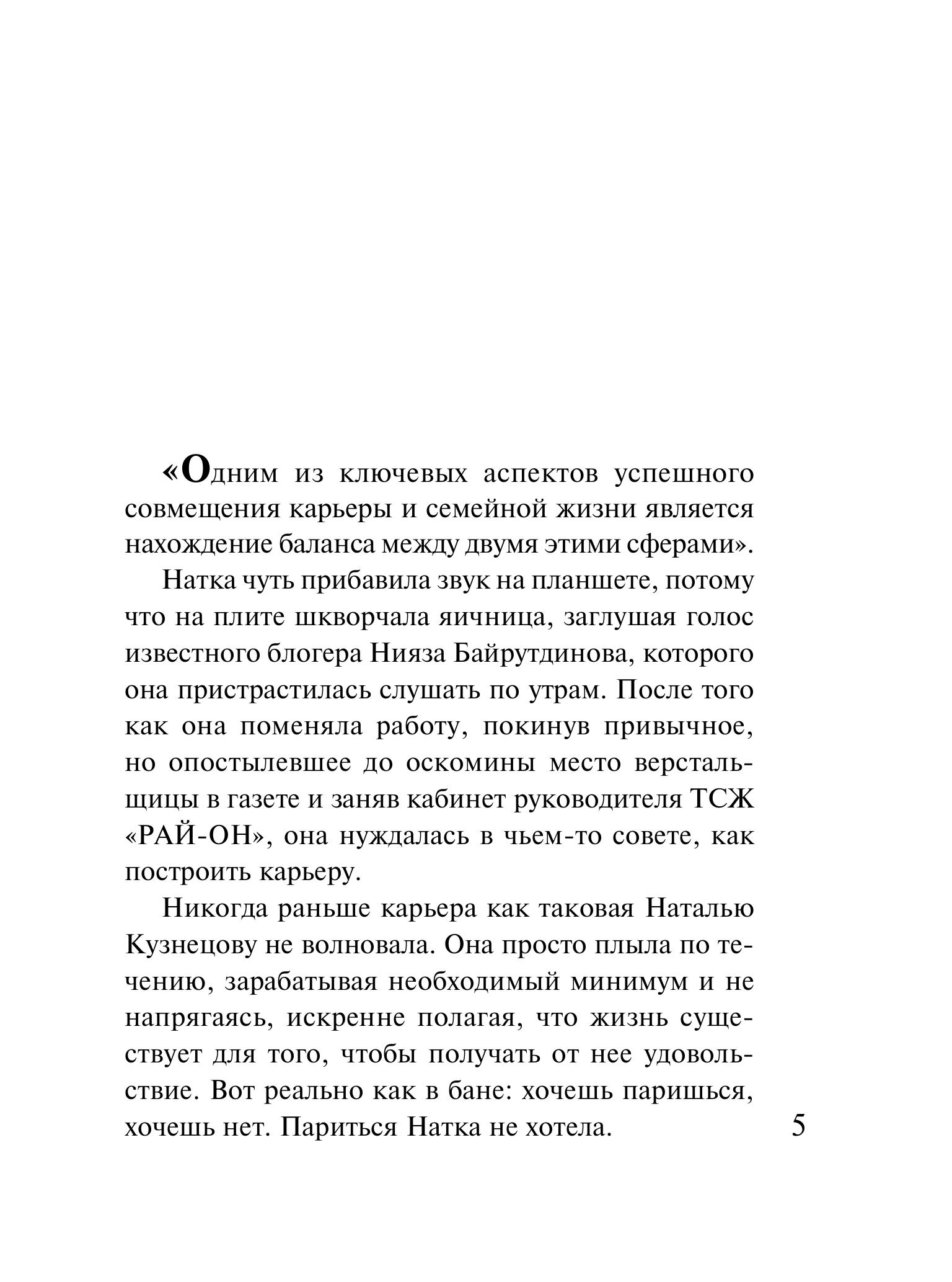 Книга Эксмо Королева блогосферы - фото 2