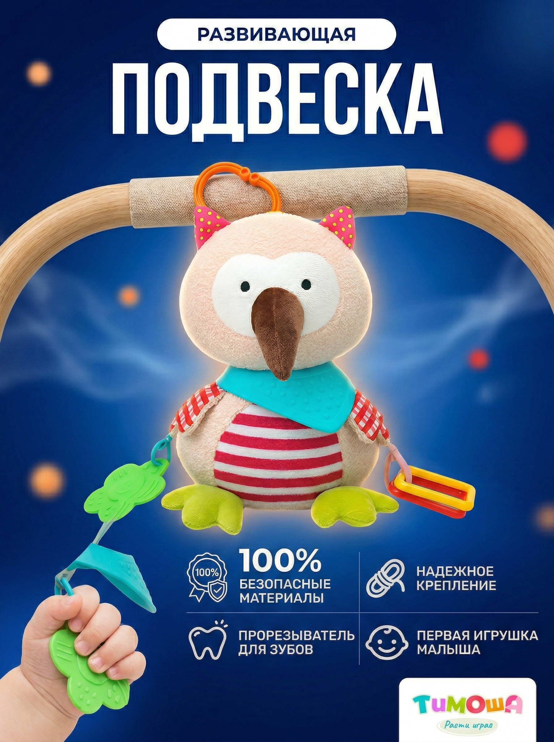 Игрушка SHARKTOYS подвеска Сова - фото 1