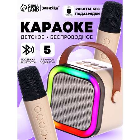 Караоке детское беспроводное Zabiaka 2 микрофона bluetooth 5 режимов подсветки
