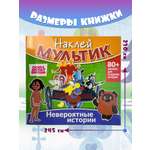 Книга ND PLAY Союзмультфильм. Бременские музыканты, Маугли, Винни-Пух. Невероятные истории