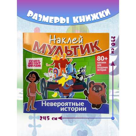 Книга ND PLAY Союзмультфильм. Бременские музыканты, Маугли, Винни-Пух. Невероятные истории