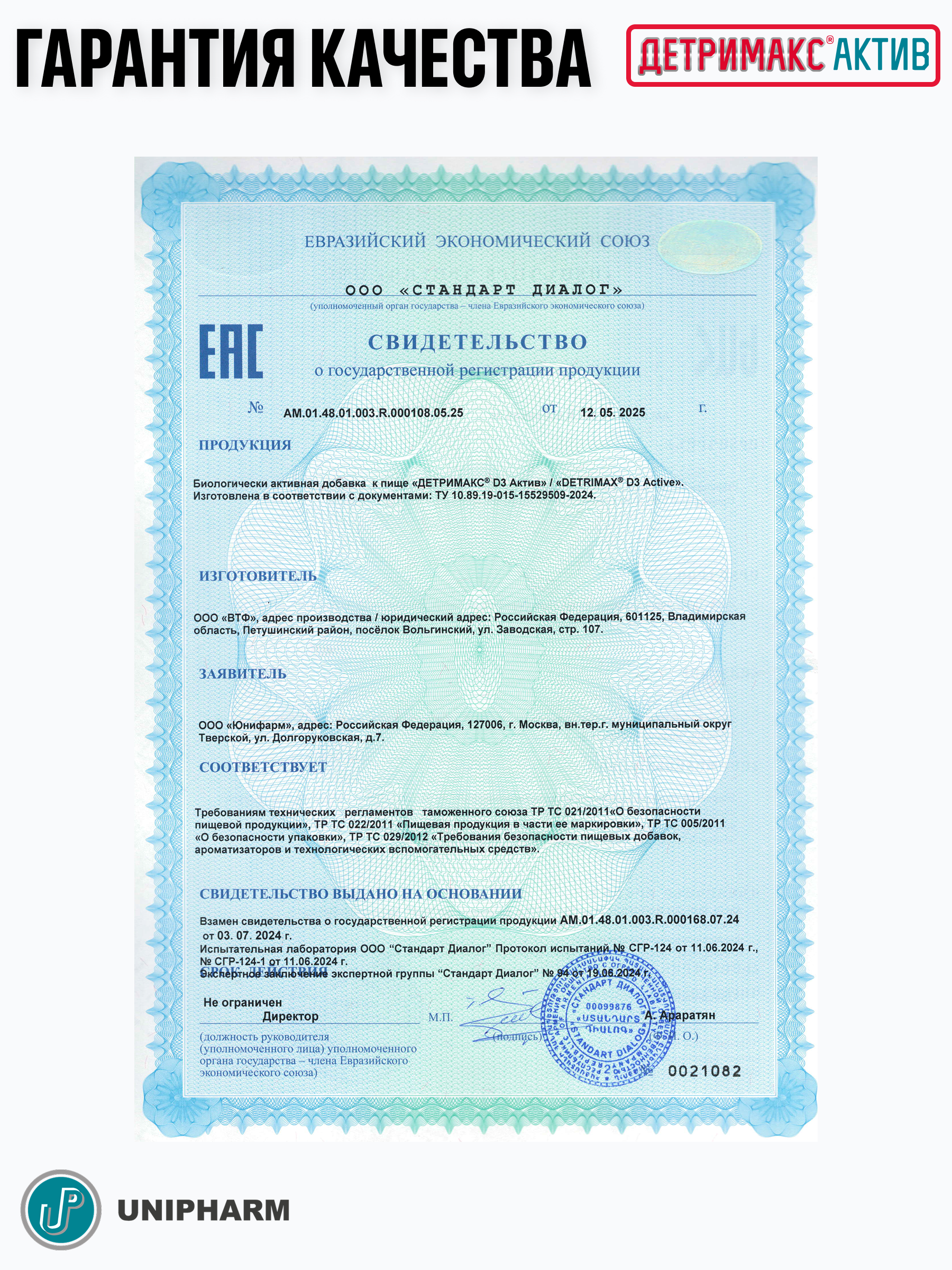 Витамин D3 ДЕТРИМАКС капли 30 мл - фото 8