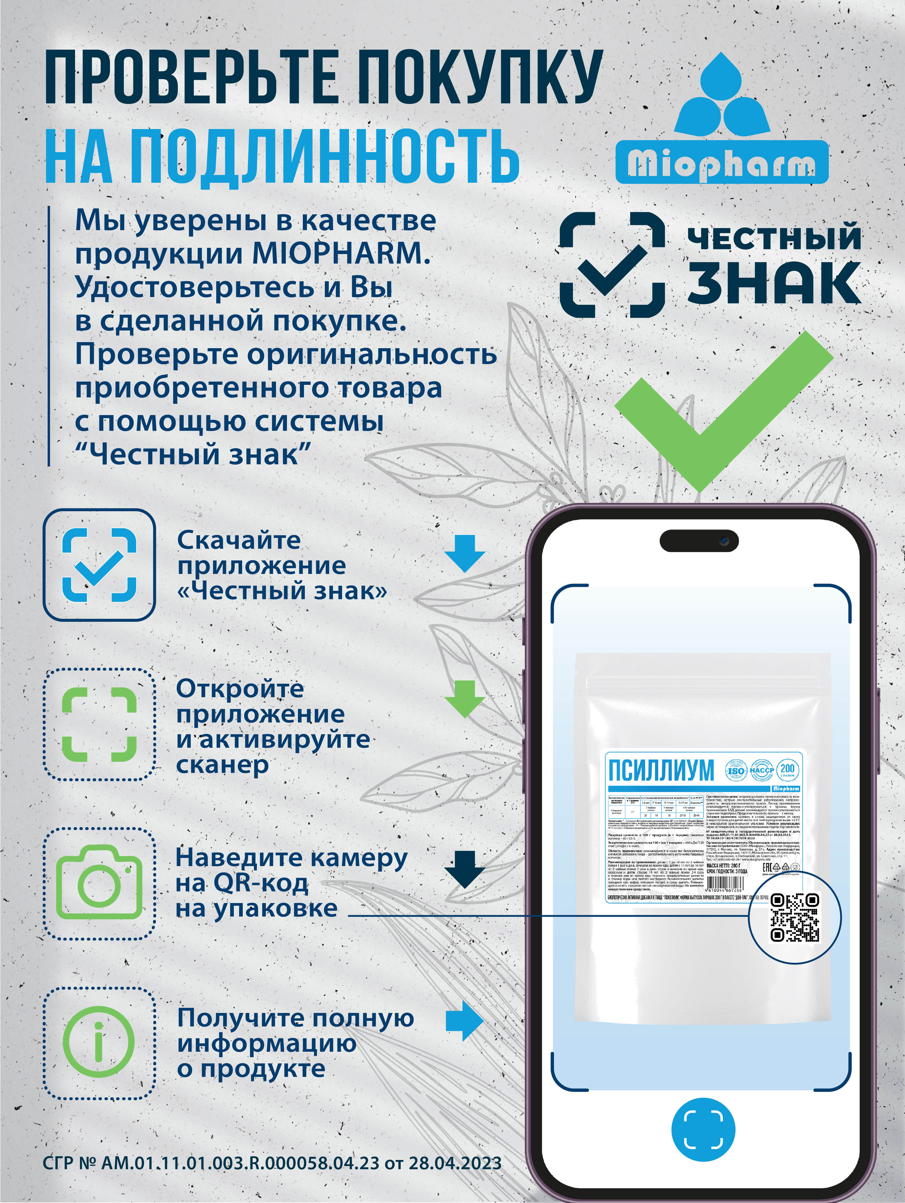 Псиллиум Миофарм шелуха подорожника для похудения 200г - фото 7