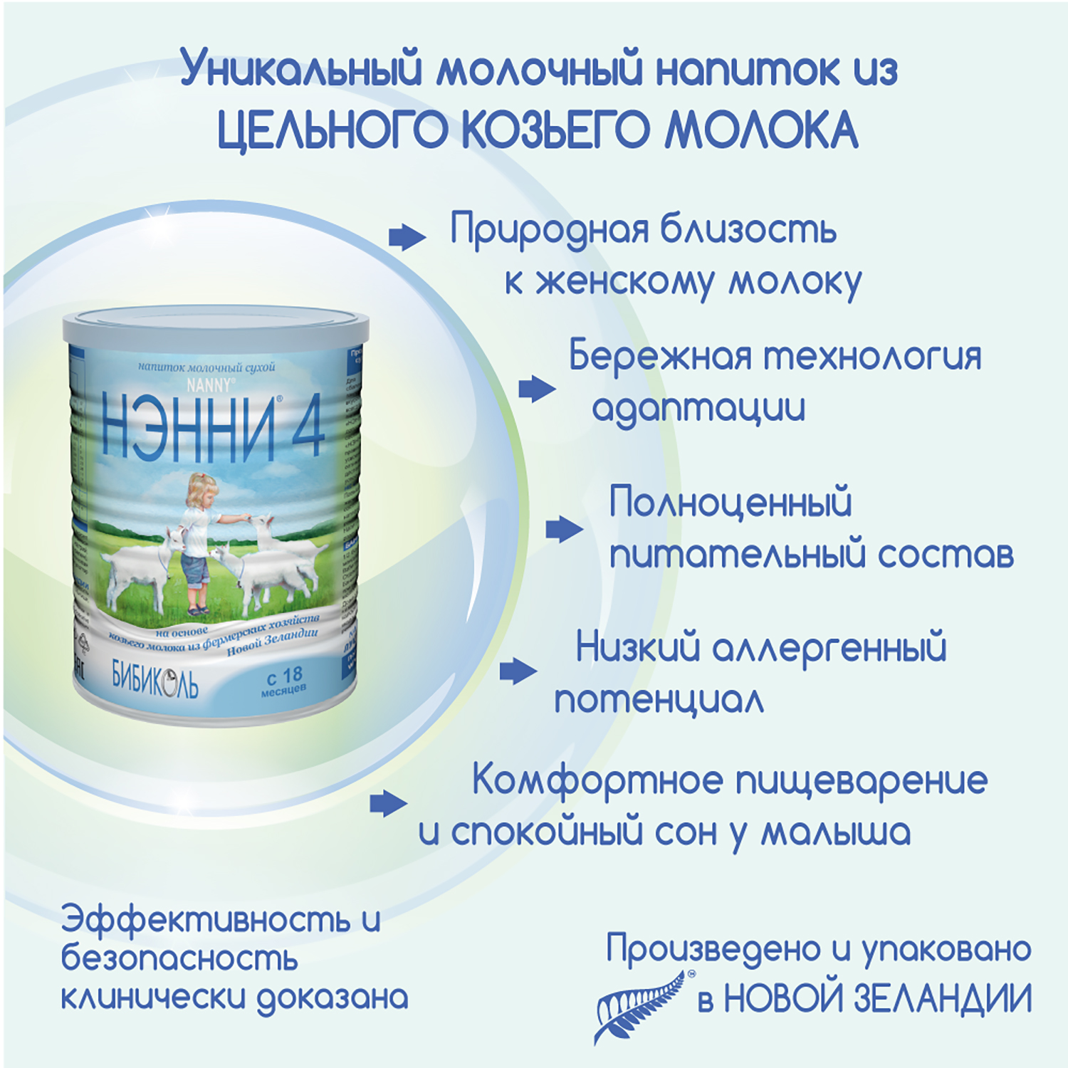 Напиток Бибиколь 4 на основе козьего молока 400г с 18 месяцев - фото 3