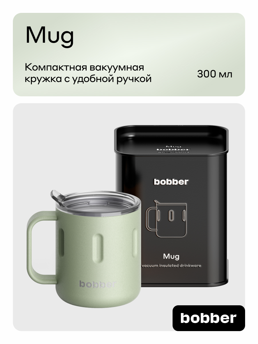 Изображение товара Термокружка 300 мл Bobber Mug мятная двойные стенки крышка из тритана