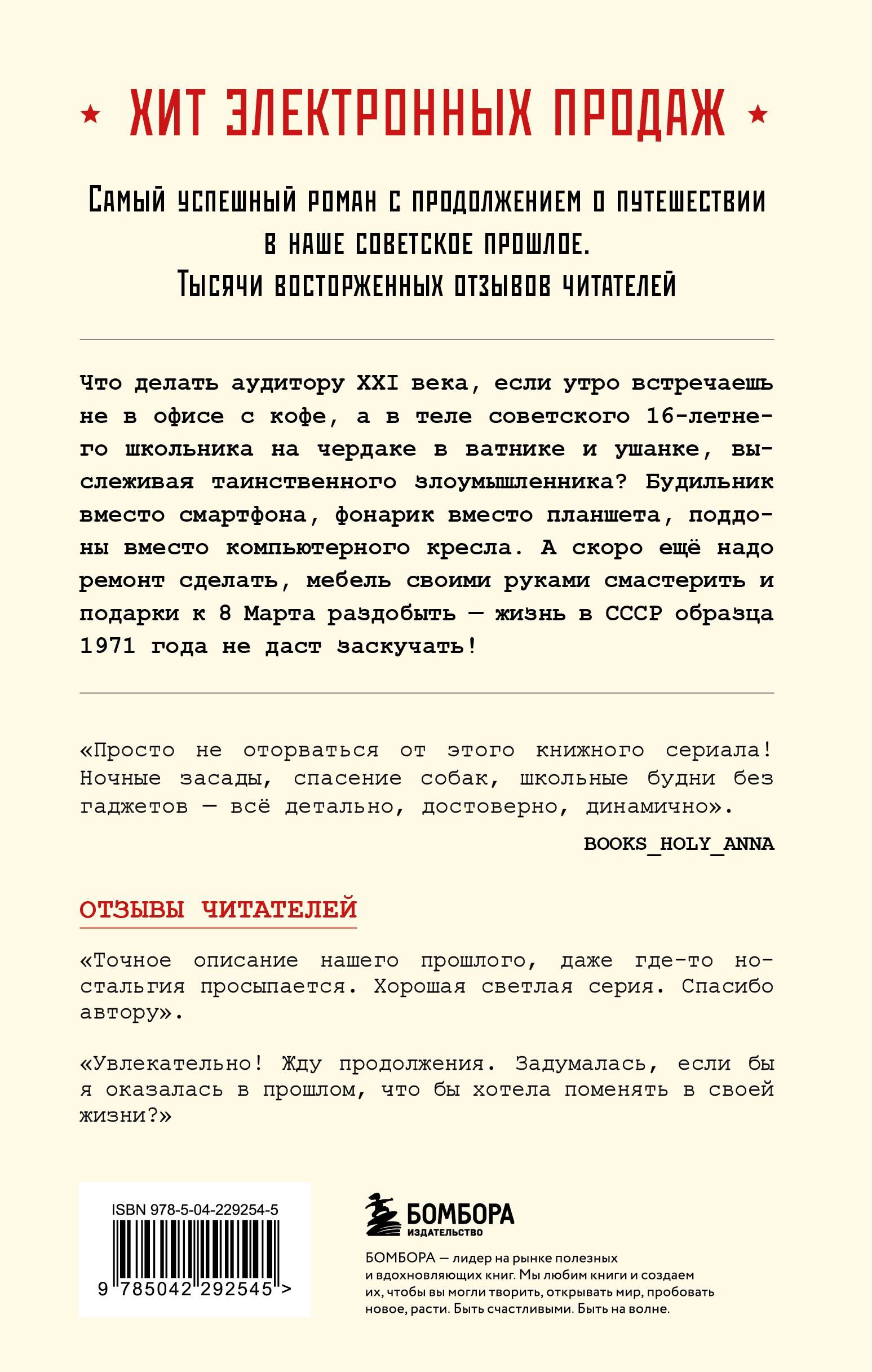 Книга БОМБОРА Ревизор. Возвращение в СССР. Часть 3 - фото 6