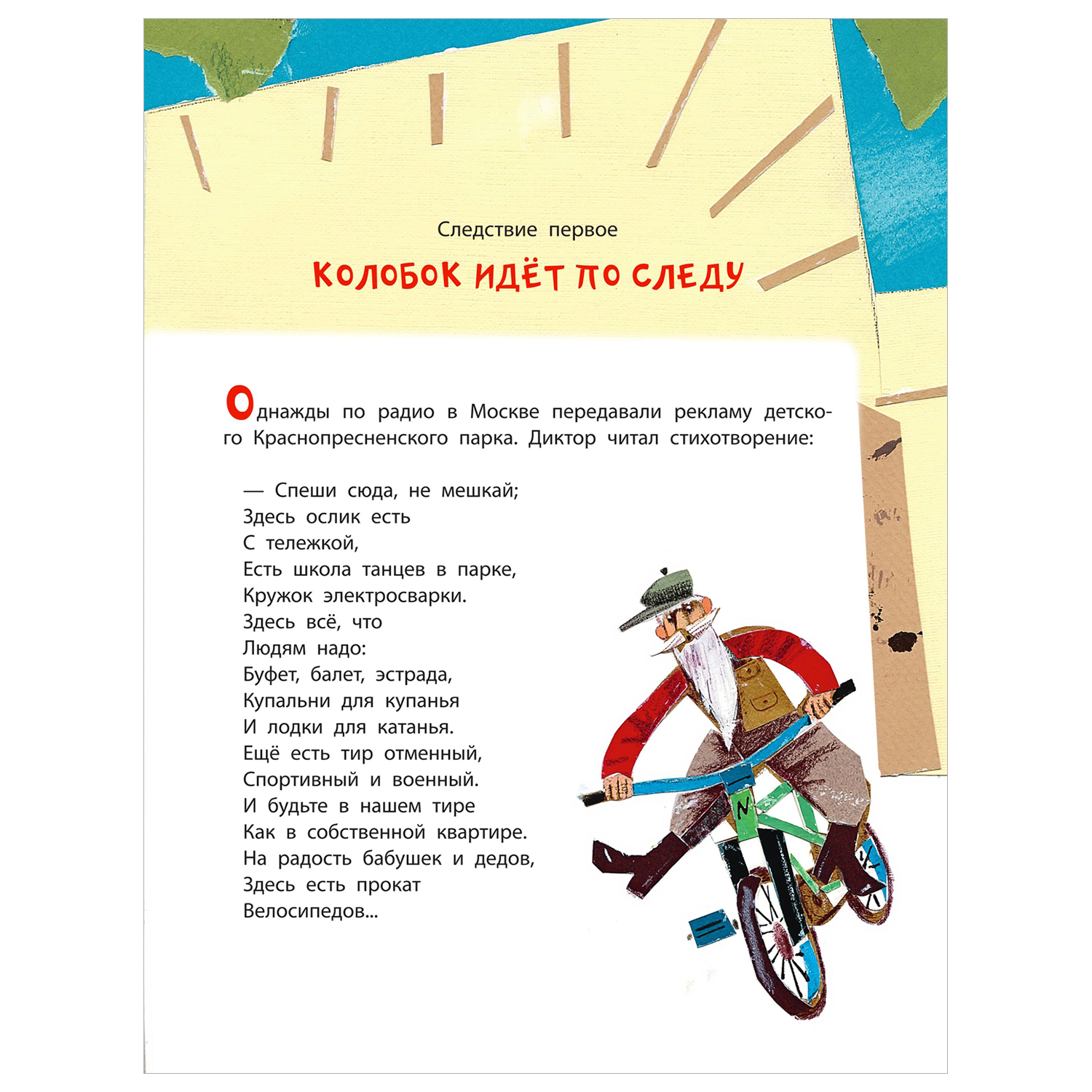 Книга Следствие ведут колобки Все истории - фото 2