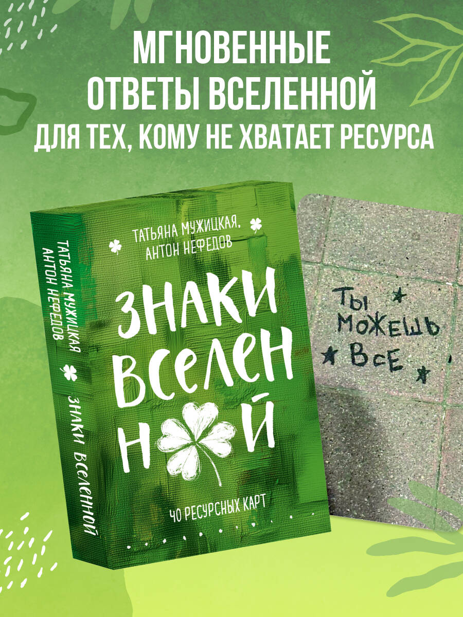 Карты Эксмо Знаки вселенной. 40 ресурсных карт - фото 1