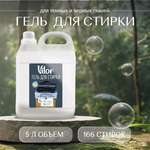 Гель для стирки Vilor 5 л