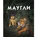 Книга СТРЕКОЗА Маугли