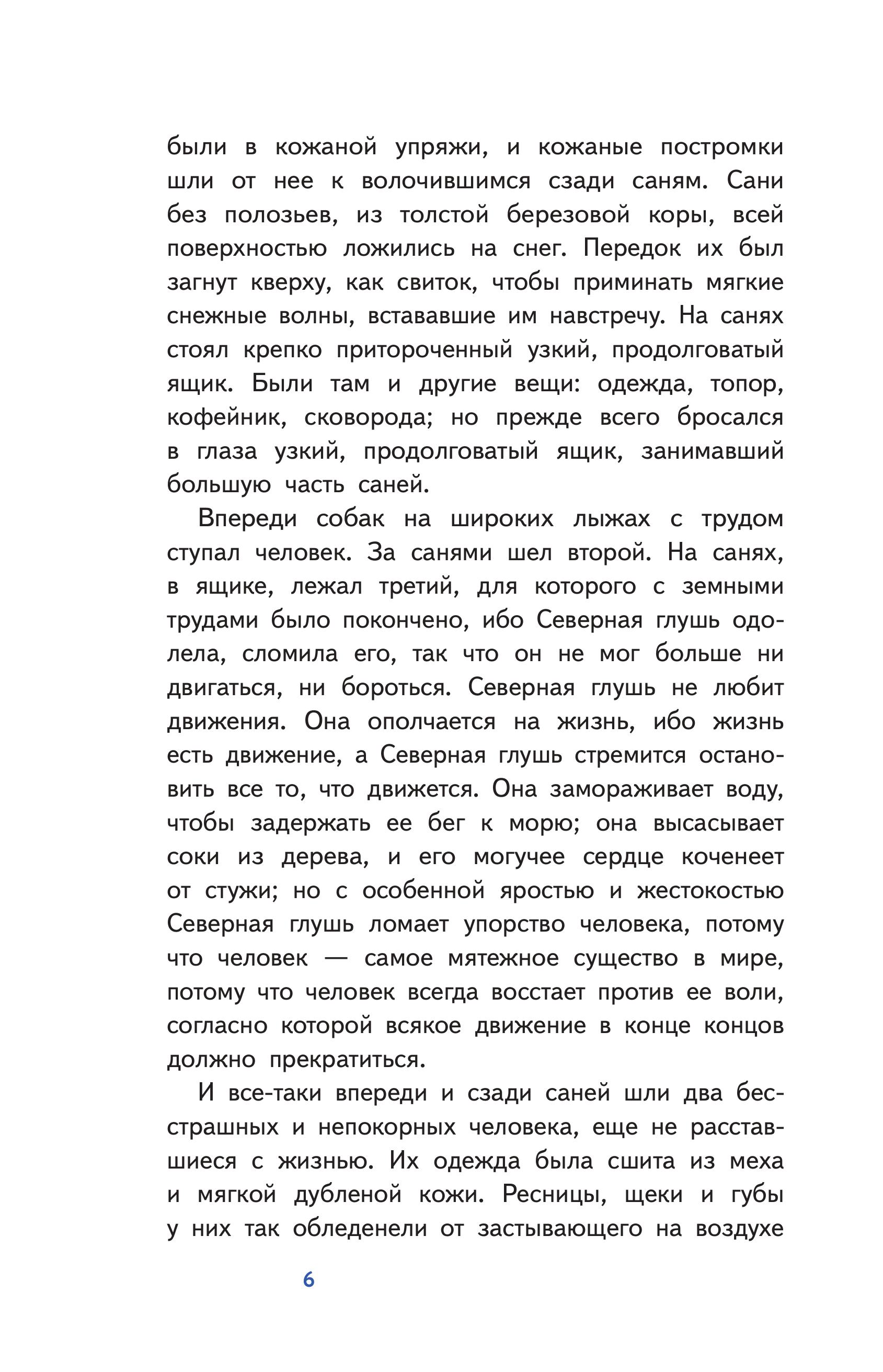 Книга Эксмо Белый клык (с наклейками и иллюстрациями) - фото 4