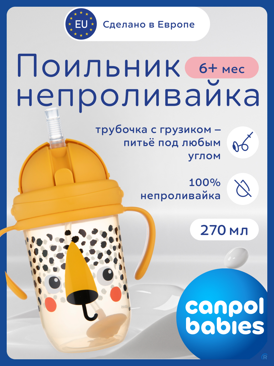 Поильник Canpol Babies 270 мл - фото 1