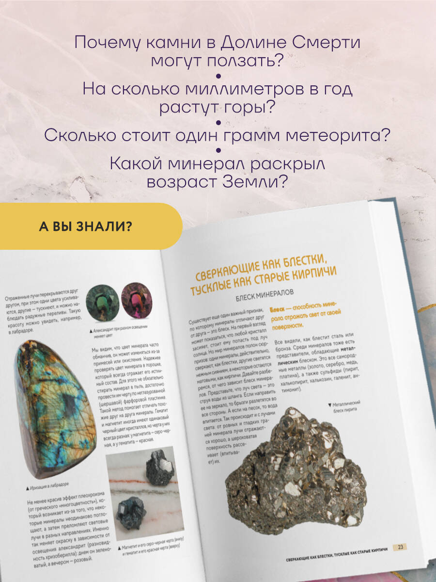 Книга БОМБОРА Мир минералов. Путеводитель по минералам и горным породам - фото 3