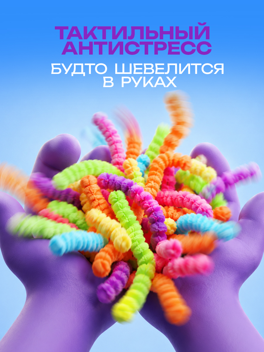 Игрушка-антистресс Крутой Замес Волшебные червячки 1 упаковка - фото 4