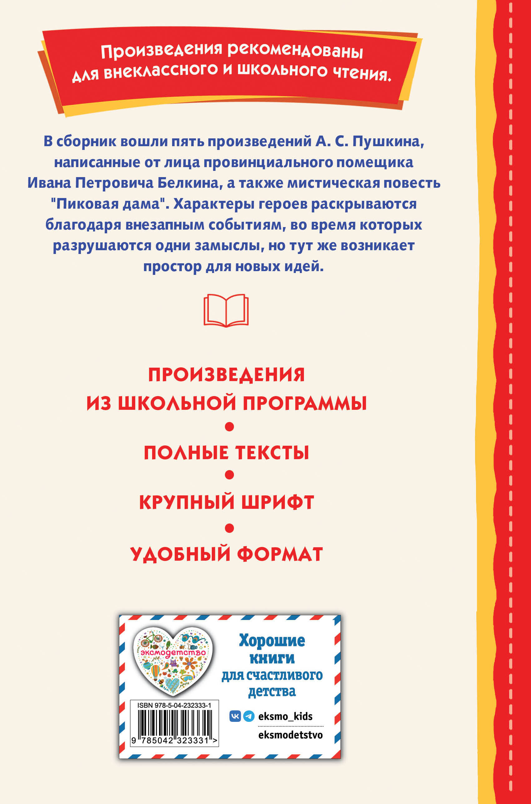 Книга Эксмо Повести Белкина (ил. Е. Комраковой) - фото 2