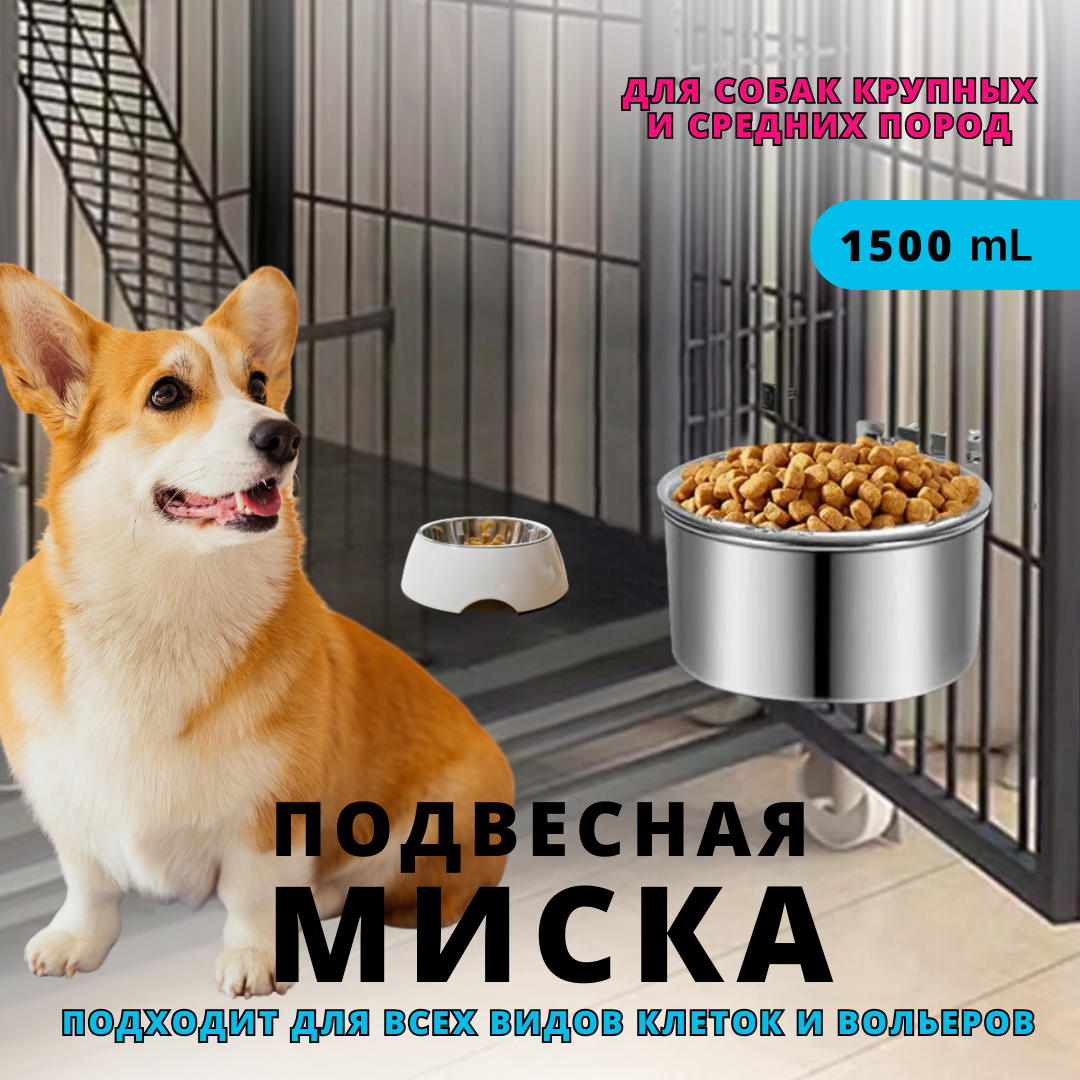 Миска ZDK ZooWell Silver 18 см (для крепления на клетку) - фото 1