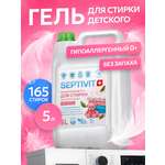 Гель для стирки SEPTIVIT детский без запаха 0+ 5 л