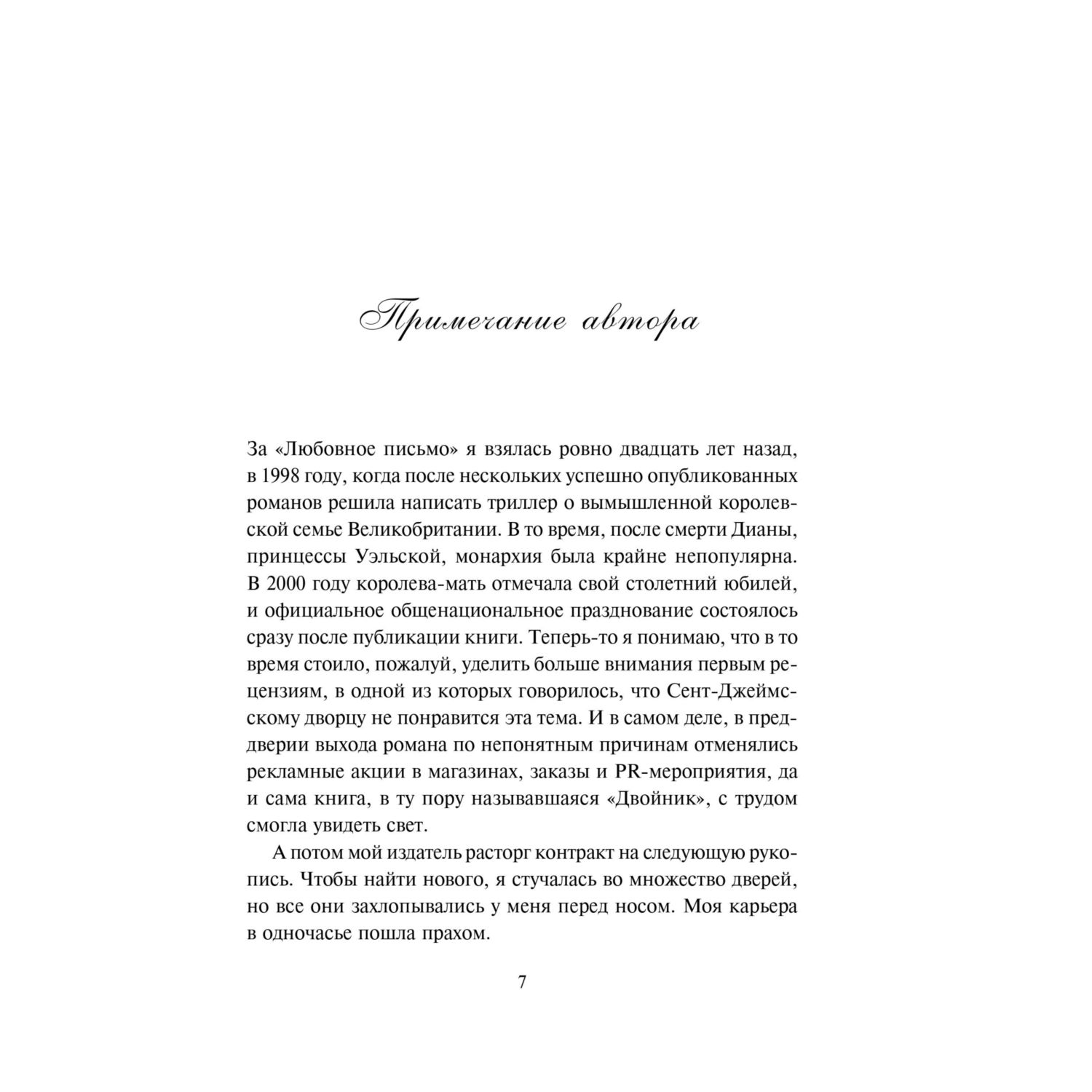 Книга Эксмо Любовное письмо - фото 4