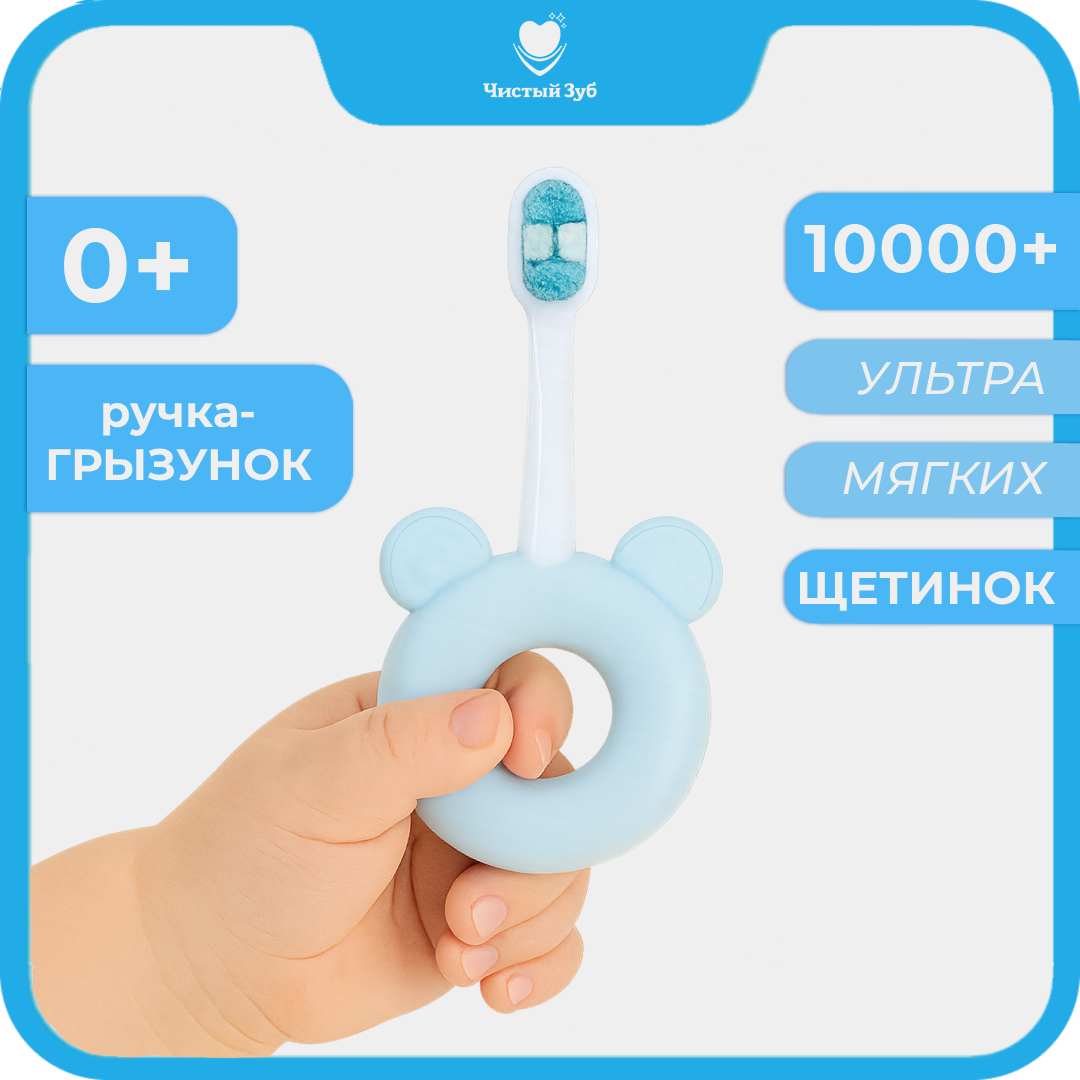 Зубная щетка классическая Чистый Зуб от 0 лет 1 шт. - фото 1