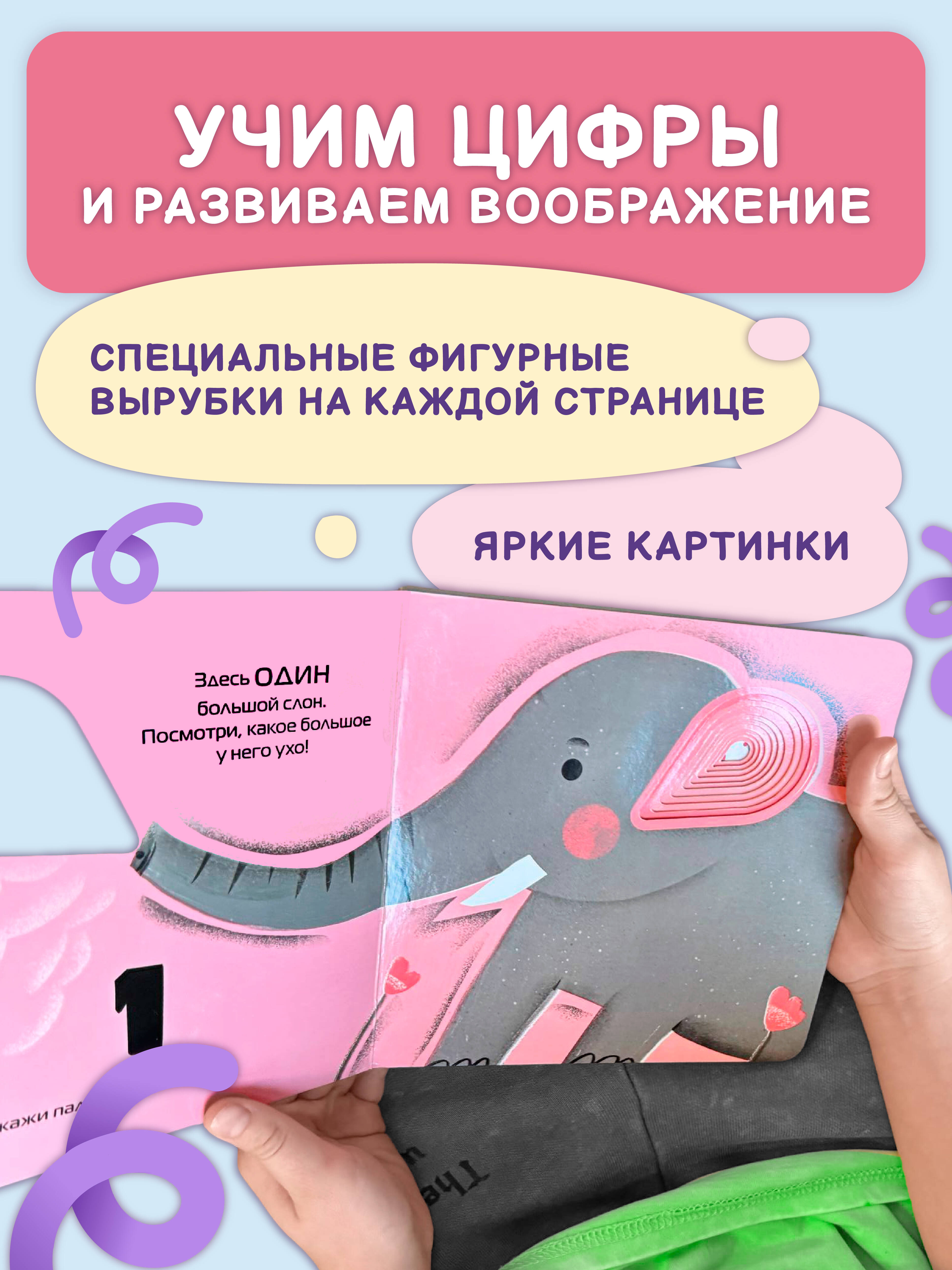 Книга Эксмо Учим цифры Играем пальчиками - фото 3