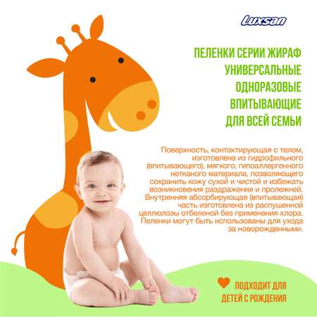Пелёнки одноразовые Luxsan 60х90 см 30 шт.