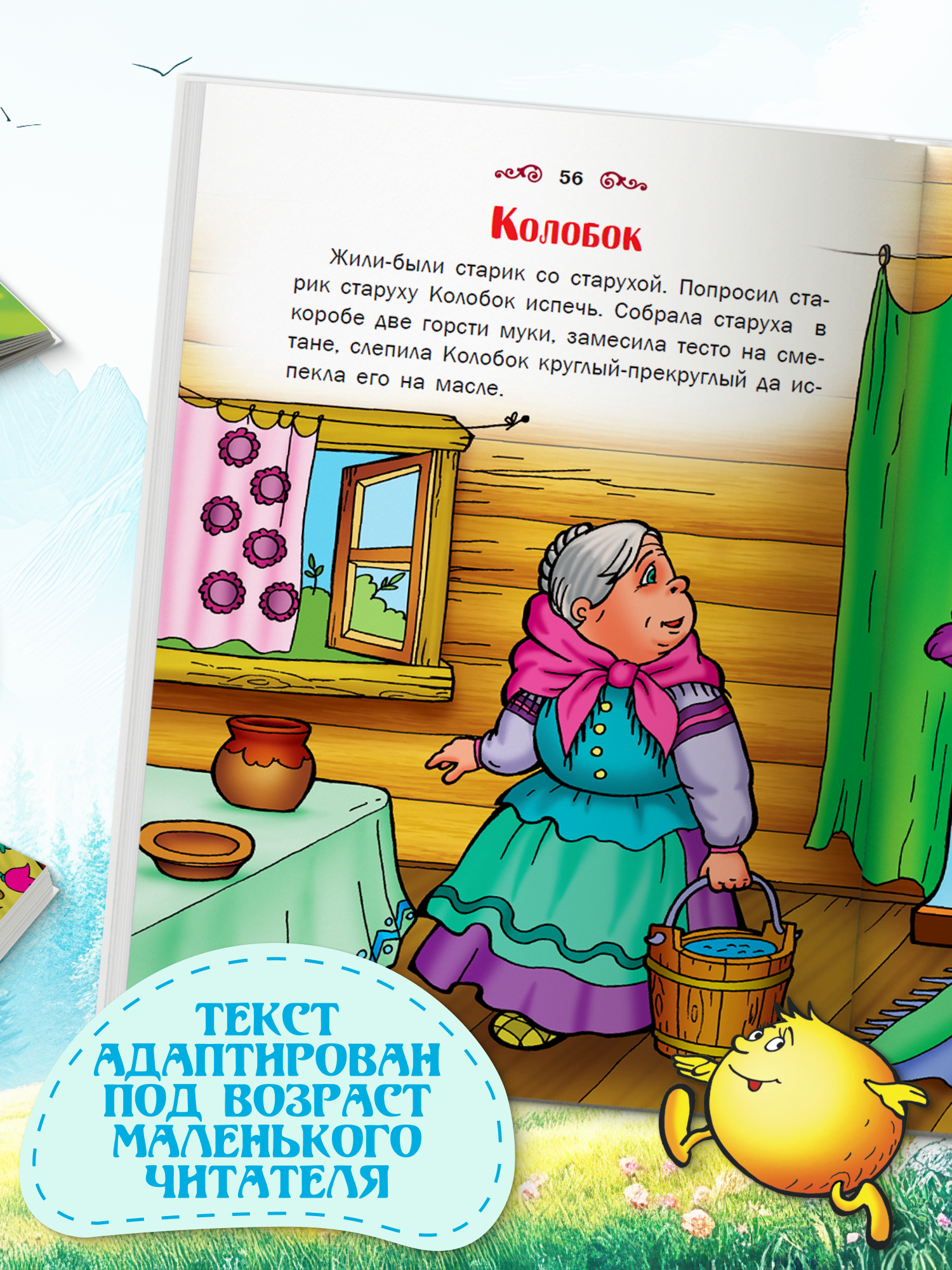 Книга детская Харвест Сборник сказок для малышей - фото 5