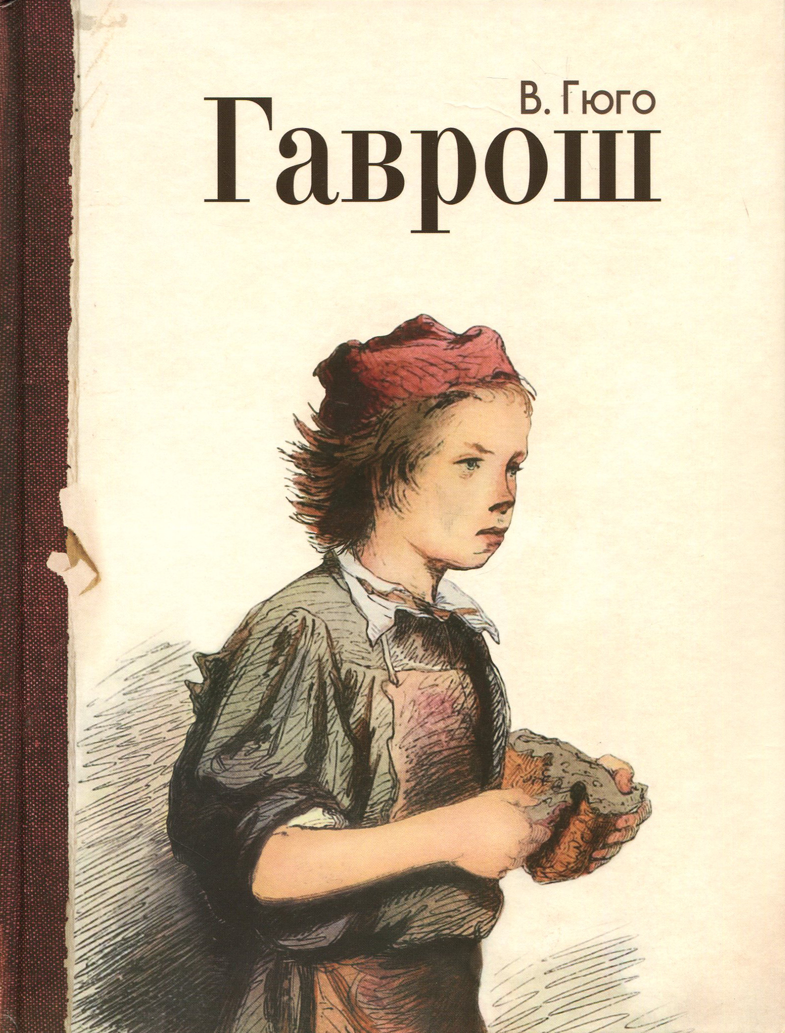 Книга Лабиринт Гаврош - фото 1
