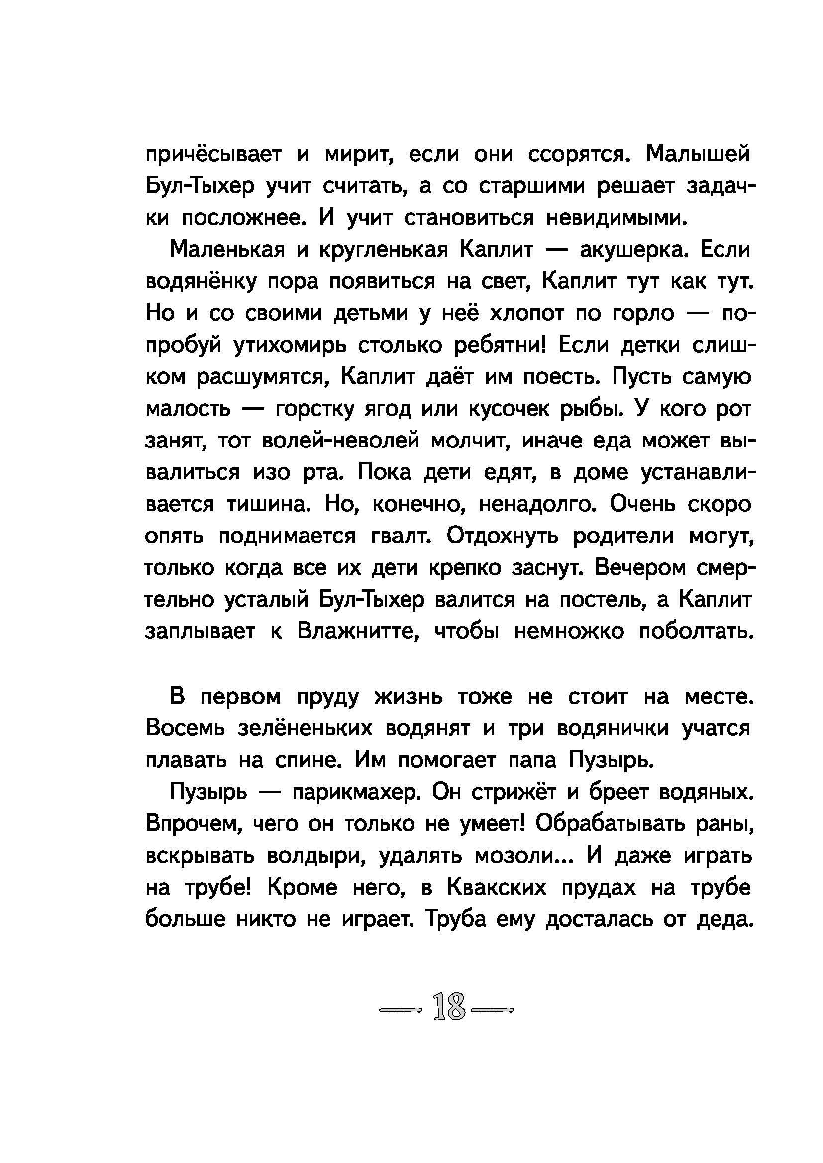 Книга КомпасГид ИД Волшебные очки Зелемунда - фото 10