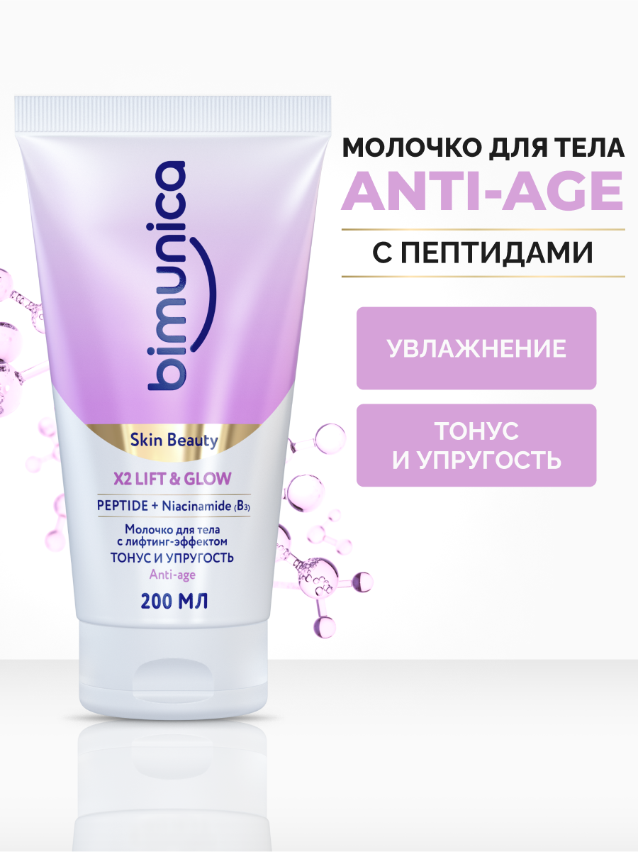 Молочко Bimunica Тонус и упругость 200 мл - фото 1