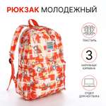 Ранец NAZAMOK