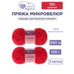 Пряжа для вязания Микровелюр Люблю Вязать 100г 550м 2шт