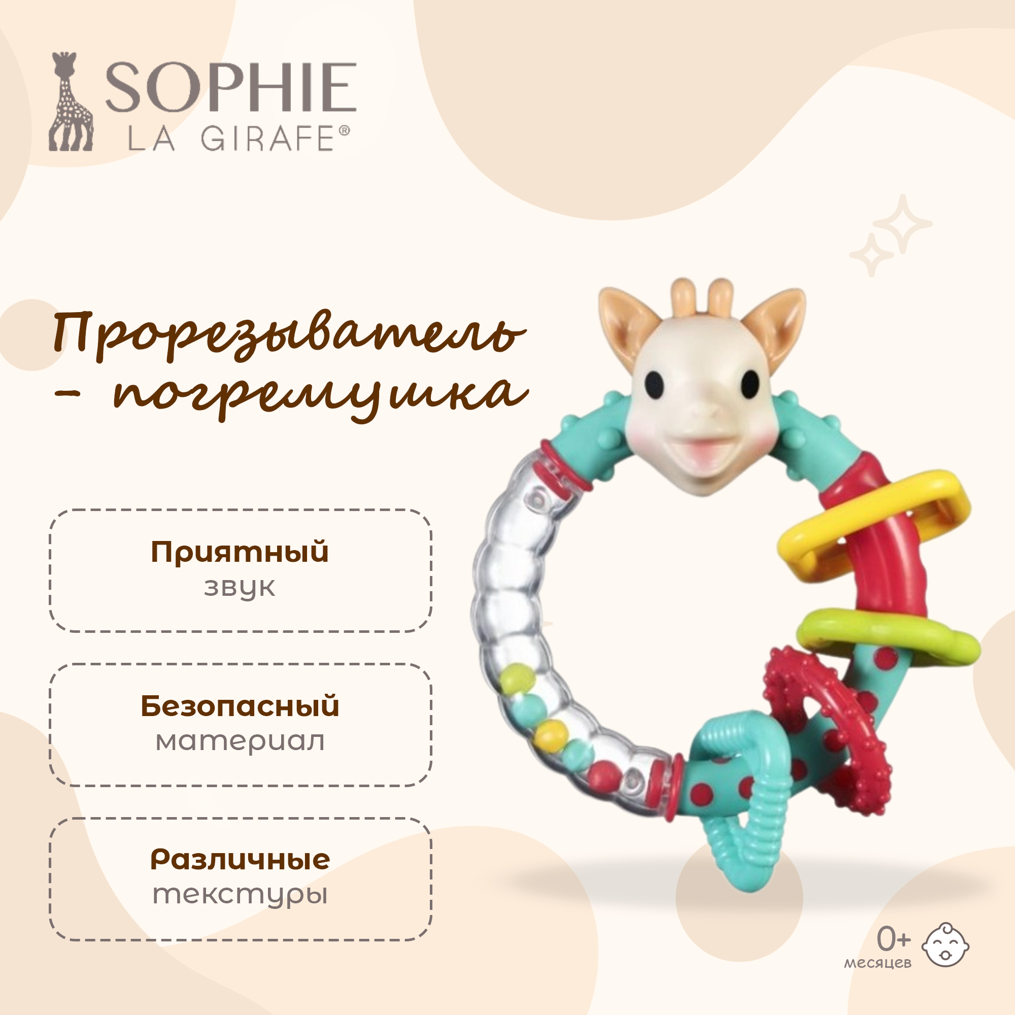 Игрушка Sophie la girafe погремушка - фото 2