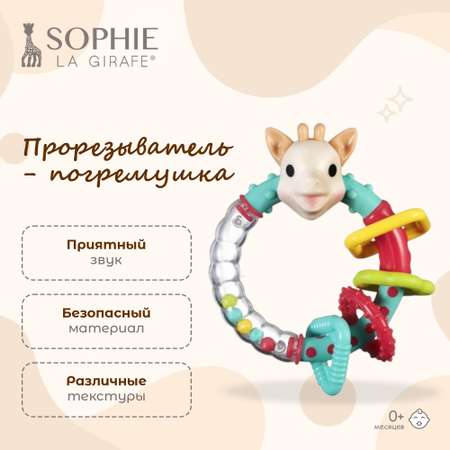 Игрушка Sophie la girafe погремушка